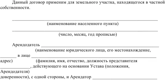 3 Платежи и расчеты по договору 31 За пользование земельным участком - фото 1