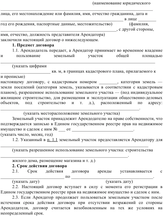 3 Платежи и расчеты по договору 31 За пользование земельным участком - фото 2