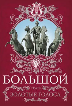 Людмила Рыбакова - Большой театр. Золотые голоса