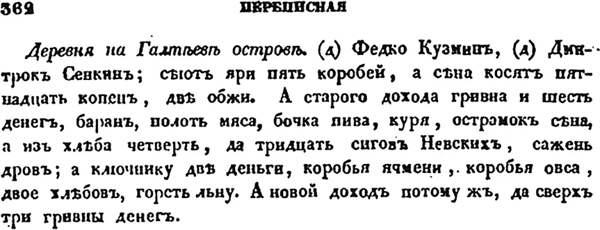 Фрагмент окладной книги Водской пятины Г А Немиров в книге Петербург до его - фото 1