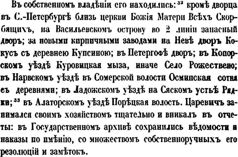 Упоминание деревни в труде Н Г Устрялова История царствования Петра - фото 6