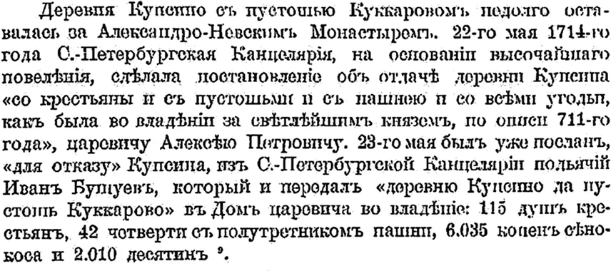 Фрагменты текста из книги С Г Рункевича АлександроНевская лавра 17131913 - фото 8