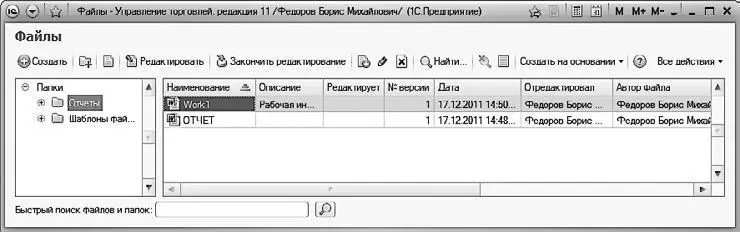 Рис 315 Файловое хранилище Каждый находящийся в списке файл можно открыть - фото 35