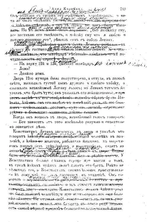 Страница текста Анны Карениной печатавшегося в Русском вестнике с - фото 2