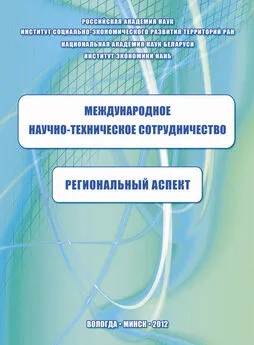 Дарья Никеенко - Международное научно-техническое сотрудничество: региональный аспект