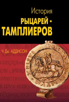 Чарльз Аддисон - История рыцарей-тамплиеров, церкви Темпла и Темпла