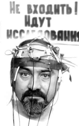 Изо дня в день иногда по пятьшесть часов в сутки тебя прослушивают - фото 12
