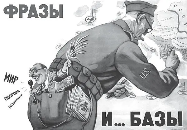 Плакат времен холодной войны В Говорков В Корецкий 1952 г События - фото 12