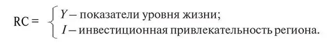 Соответственно они включают Расчет конкурентоспособности региона основывается - фото 18