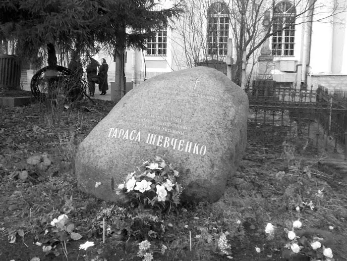 Смоленское кладбище Валун на месте первого захоронения Тараса Григорьевича - фото 38