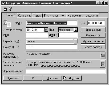 Рис 215 Диалоговое окно типа блокнот В справочниках и документах - фото 35
