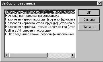Рис 217 Диалоговое окно выбора подчиненного справочника Соответствующий - фото 39