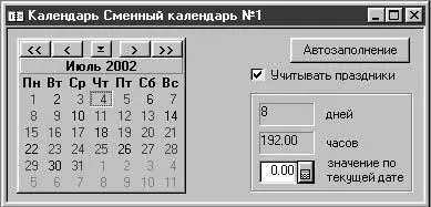 Рис 242 Диалоговое окно Календарь Для листания календаря используйте кнопки - фото 68