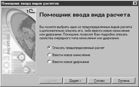 Рис 245 Диалоговое окно Помощник ввода видов расчетовна шаге 1 - фото 72
