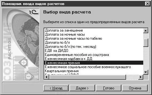 Рис 246 Диалоговое окно Помощник ввода видов расчетовна шаге 2 Рис 247 - фото 73