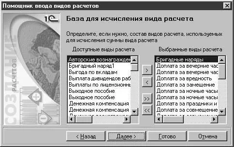 Рис 247 Диалоговое окно Помощник ввода видов расчетовна шаге 3 На следующем - фото 74