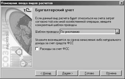 Рис 248 Диалоговое окно Помощник ввода видов расчетовна шаге 4 На следующем - фото 75