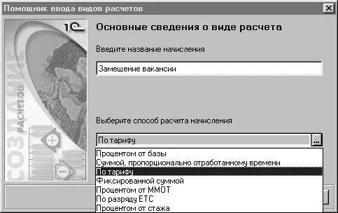 Рис 253 Диалоговое окно Помощник ввода видов расчетовна шаге 2 На данном - фото 80