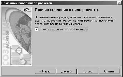 Рис 254 Диалоговое окно Помощник ввода видов расчетовна шаге 3 На следующем - фото 81
