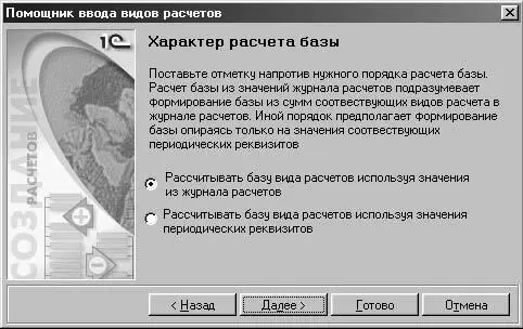 Рис 256 Диалоговое окно Помощник ввода видов расчетовна шаге 5 Переключатель - фото 83