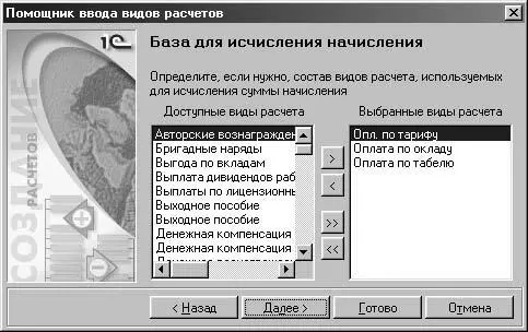 Рис 257 Диалоговое окно Помощник ввода видов расчетовна шаге 6 На следующем - фото 84