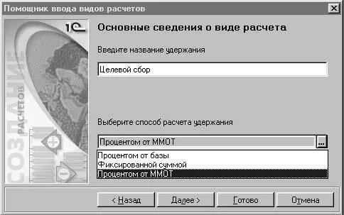 Рис 261 Диалоговое окно Помощник ввода видов расчетов на шаге 2 Рис 262 - фото 88