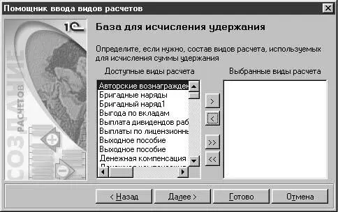 Рис 262 Диалоговое окно Помощник ввода видов расчетов на шаге 3 Диалоговые - фото 89