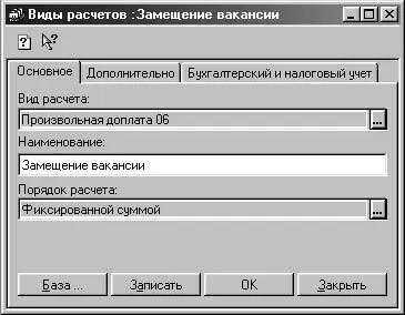 Рис 264 Диалоговое окно Виды расчетов вкладка Основное Рис 265 - фото 92