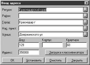 Рис 269 Диалоговое окно Ввод адреса Данный режим предназначен для - фото 98