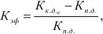 где К эф коэффициент эффективности К кд к средняя стоимость одного - фото 18