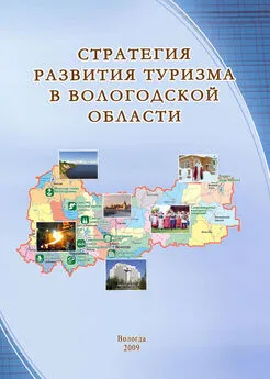 Людмила Дубиничева - Стратегия развития туризма в Вологодской области