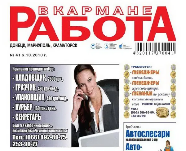 Рис 3 Стоит учитывать и то что цветное объявление выделяется сильнее нежели - фото 11