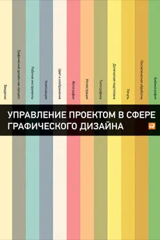 Ойана Эррера - Управление проектом в сфере графического дизайна