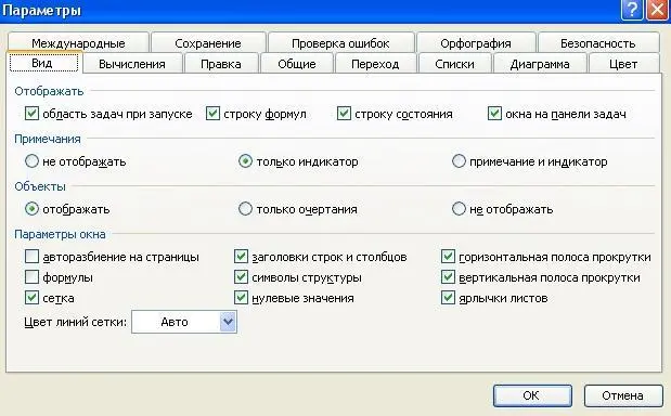 Одна из наиболее часто встречающихся в MS Excel форм диалогового окна это - фото 7