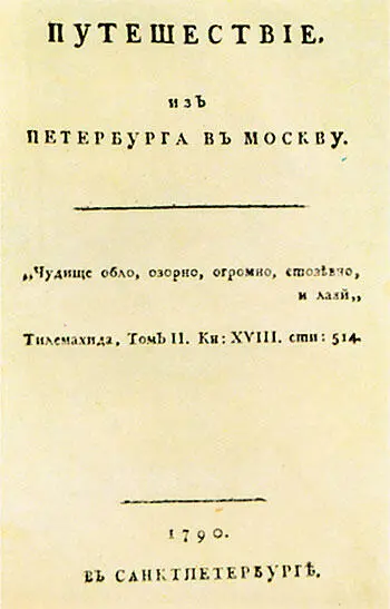 Титульный лист книги А Н Радищева Путешествие из Петербурга в Москву - фото 20