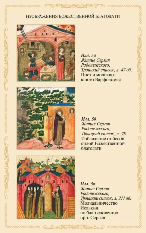 На одной из первых миниатюр иллюстрирующих Житие Михаила Клопского Новг сб - фото 5
