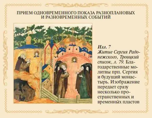 Особого рассмотрения требует следующий пример из Жития Сергия Радонежского в - фото 7