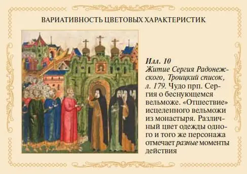 Другой особенностью древнерусской иллюстрации является то что на разных - фото 10