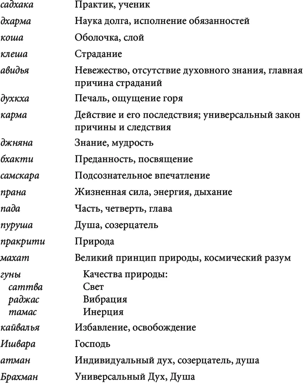 Предисловие Йога это искусство наука и философия Йога воздействует на все - фото 2