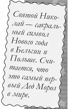Пер НоэльДед Январь Дед Мороз из Франции Он носит широкополую шляпу и - фото 49