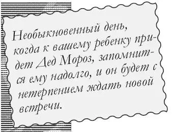 В канун Нового года когда к малышу должен будет прийти Дед Мороз сделайте - фото 54