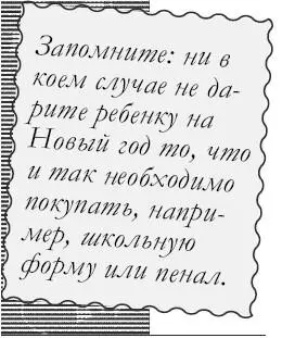 И запомните ни в коем случае не дарите ребенку на Новый год то что и так - фото 59
