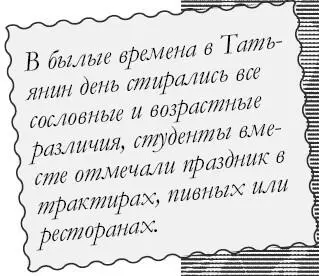 Татьянин день стал понастоящему днем всех студентов Москва в это время была - фото 69