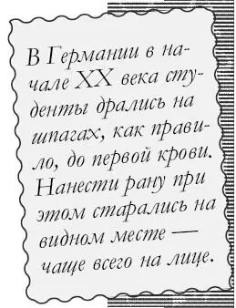 Есть даже такая известная поговорка Шрамы украшают мужчину Не эта ли - фото 73