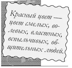Красный цвет любят смелые волевые властные вспыльчивые общительные люди к - фото 76