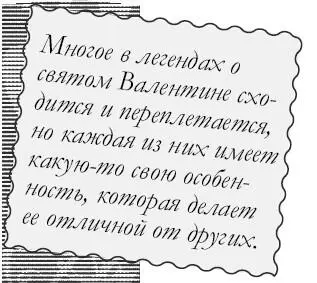 Есть мнение что на самом деле святых Валентинов которые почитались в один и - фото 80
