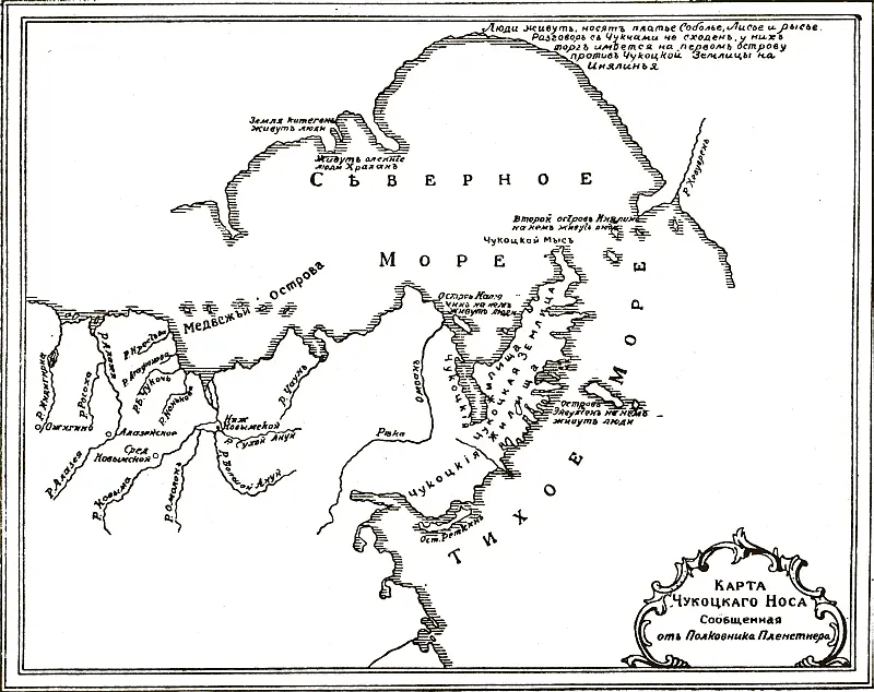 Карта Чукоцкаго Носа составленная Плениснером 1764 карта упрощена - фото 25