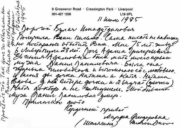 Письмо из Ливерпуля 1985 г К Пасхе мы готовились еще задолго за три - фото 18