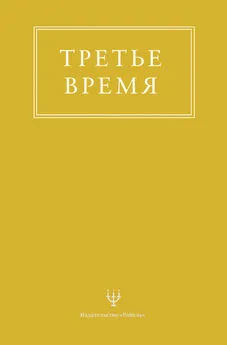 Эрнесто Энкерлин - Третье время