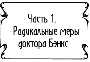 Глава первая рассказывающая о том за что тысячи людей продали бы душу 24 - фото 1